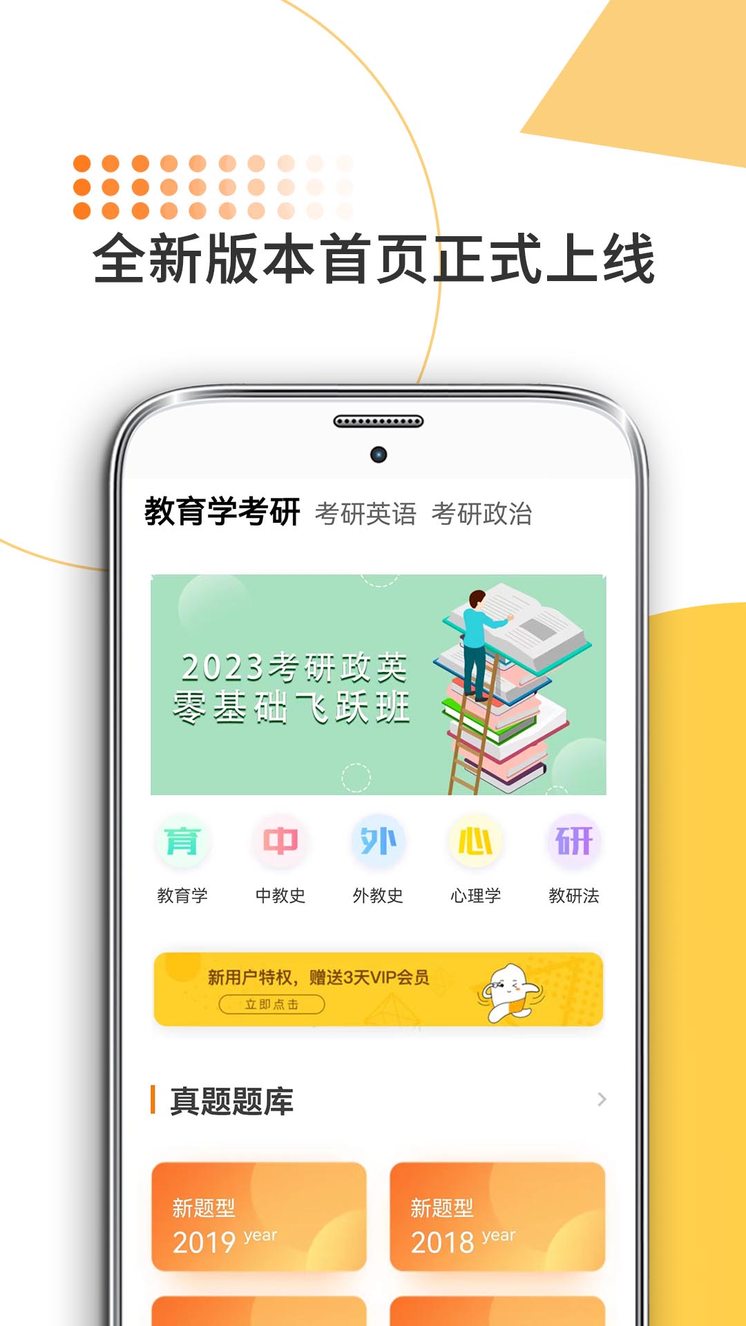 米考試教育學(xué)考研 v8.443.1022 安卓版 2