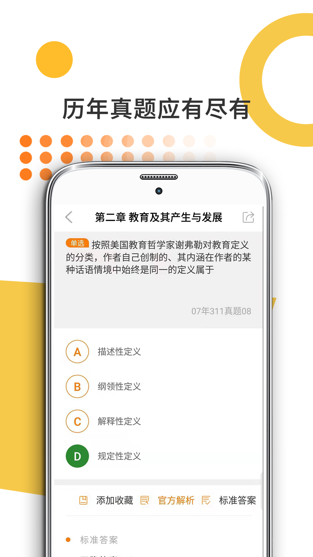 米考試教育學(xué)考研 v8.443.1022 安卓版 3