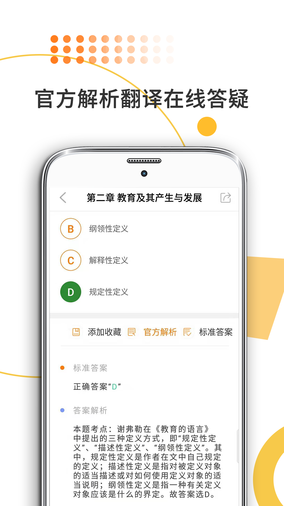 米考試教育學(xué)考研 v8.443.1022 安卓版 4