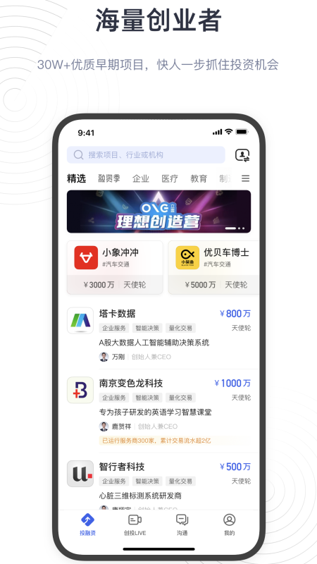 鯨準(zhǔn)(原36氪創(chuàng)投助手)3