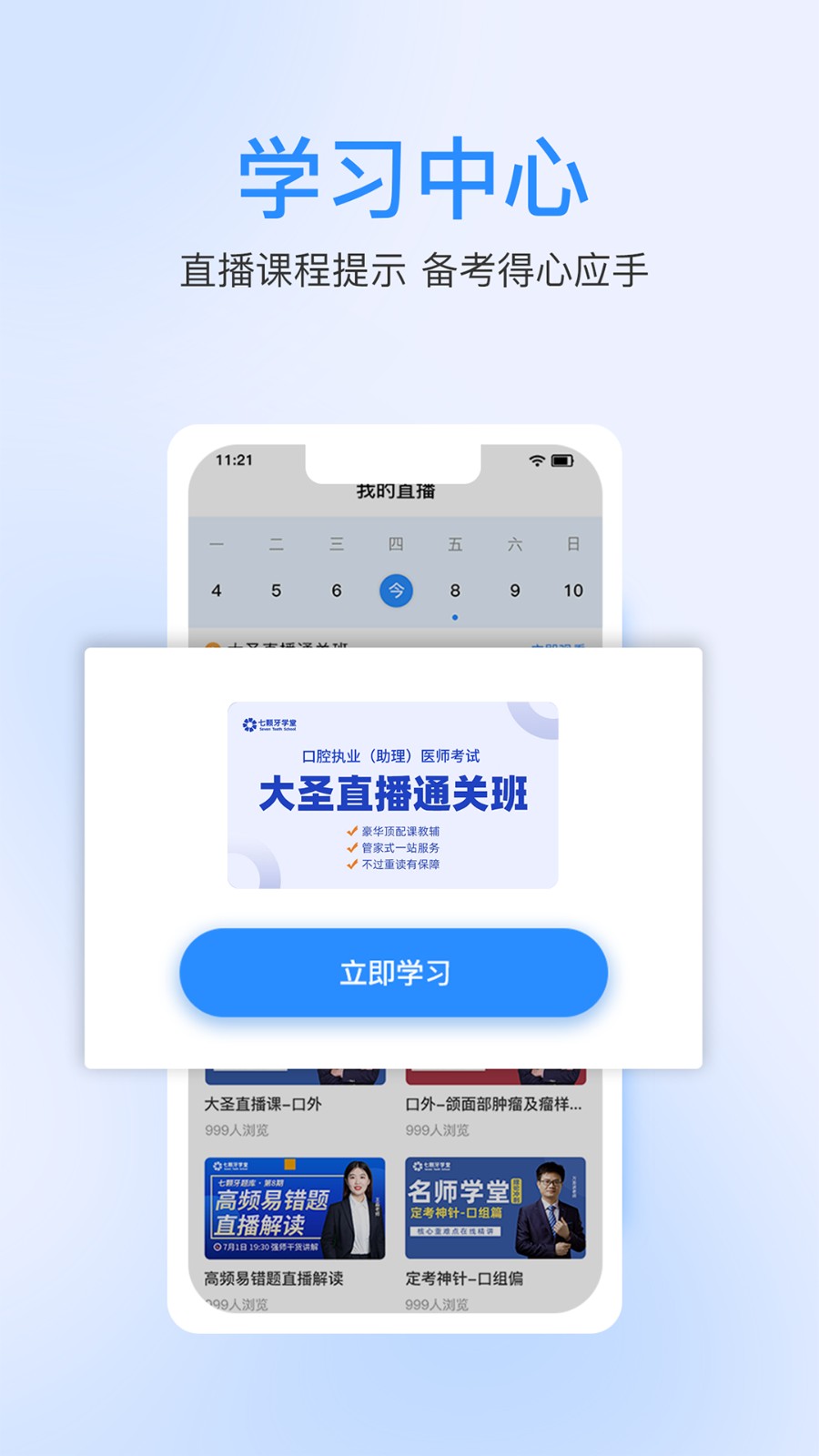 七顆牙學(xué)堂官方版 v4.4.5 安卓版 1