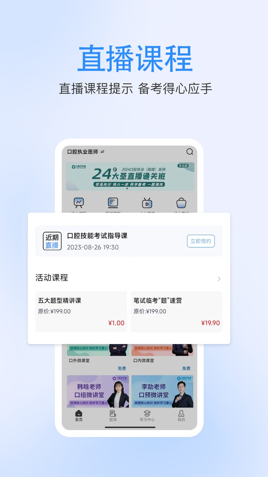 七顆牙學(xué)堂官方版 v4.4.5 安卓版 3