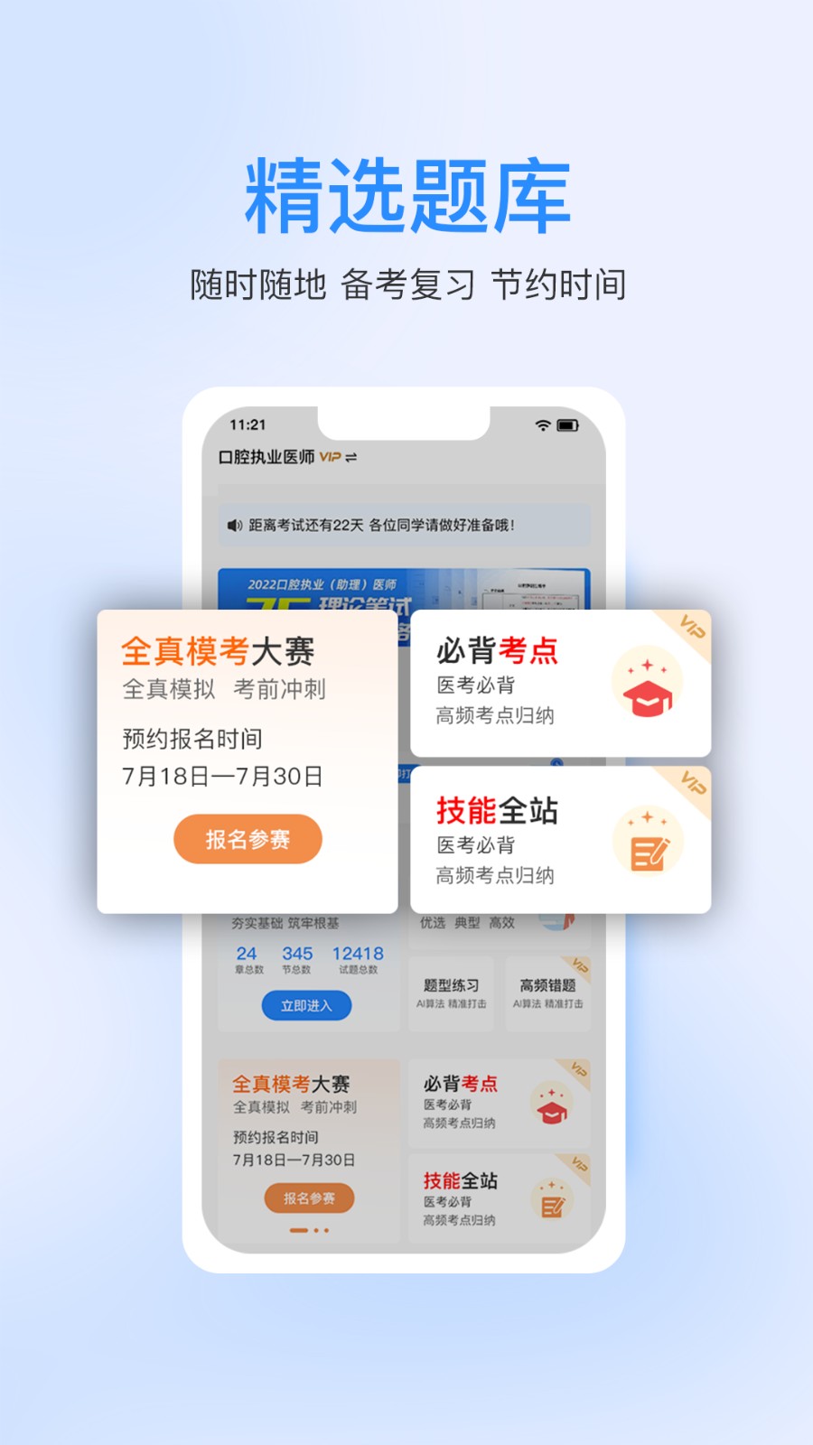 七顆牙學(xué)堂官方版 v4.4.5 安卓版 2