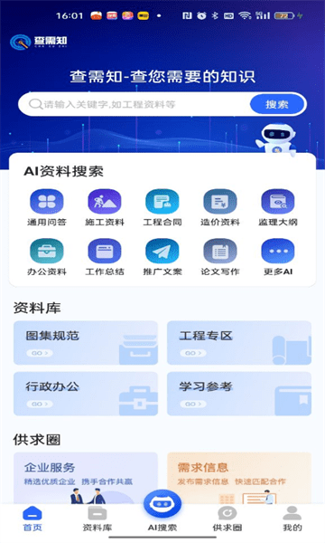 查需知 v1.0.14 安卓版 1