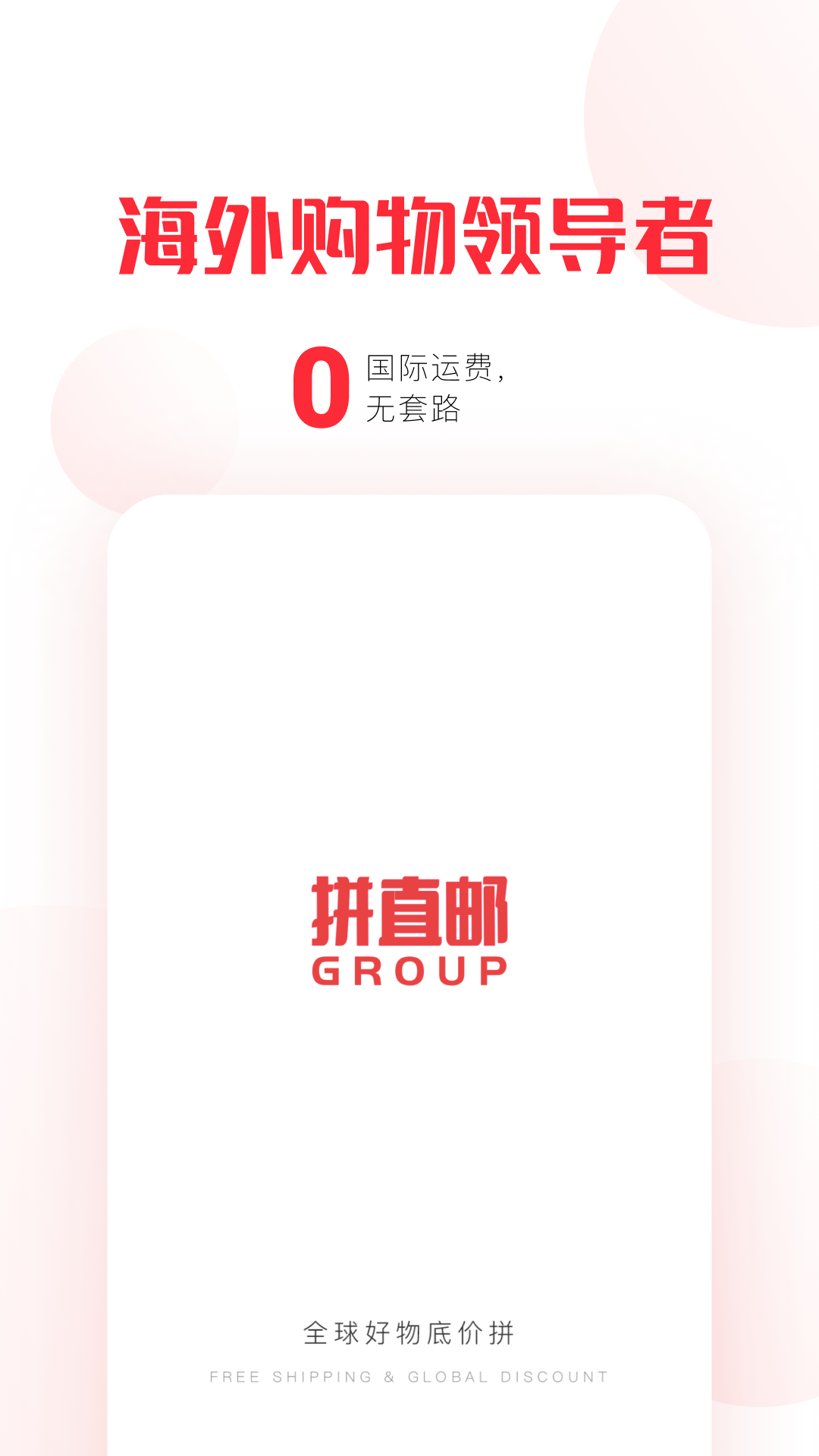 拼直郵app v2.5.4 安卓版 2