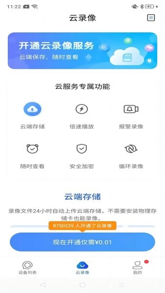 寶技安防 v1.0.21 安卓版 0