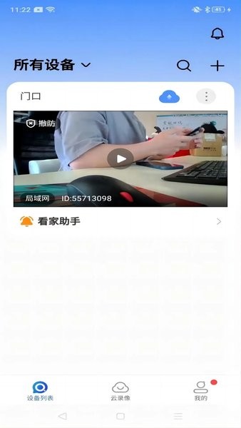 寶技安防 v1.0.21 安卓版 1