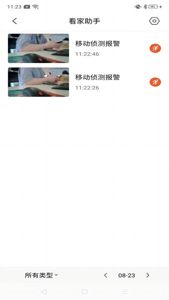 寶技安防 v1.0.21 安卓版 2