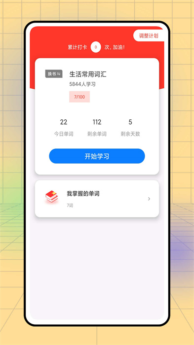 英語pk臺(tái) v1.0.0 最新版 1
