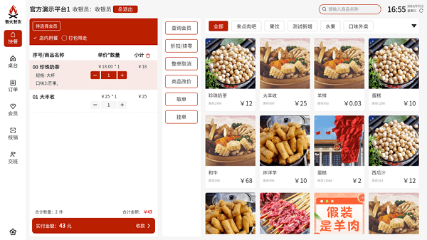爨火餐飲收銀臺 v1.6.2 2