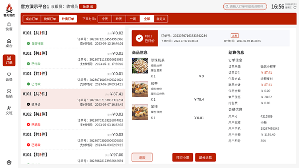 爨火餐飲收銀臺 v1.6.2 1