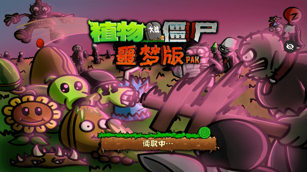 植物大戰(zhàn)僵尸噩夢版apk v1.1.1 安卓版 0
