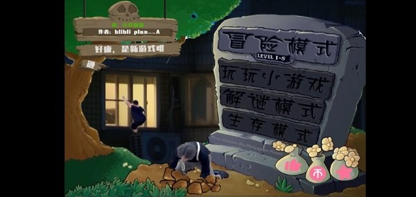 鬼畜全明星pvz v114.514 安卓版 2