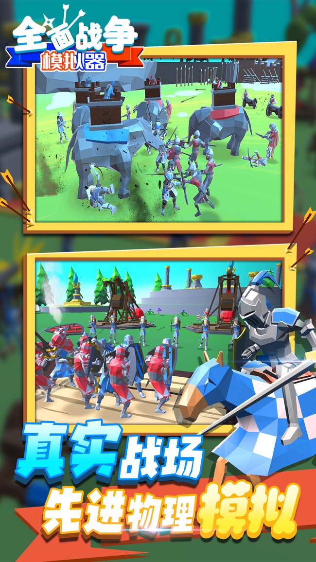 戰(zhàn)爭模擬器 v1.0.12 2