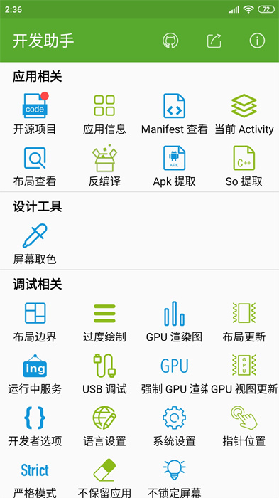 開發(fā)助手專業(yè)版 v8.7.0-cs 最新版 3