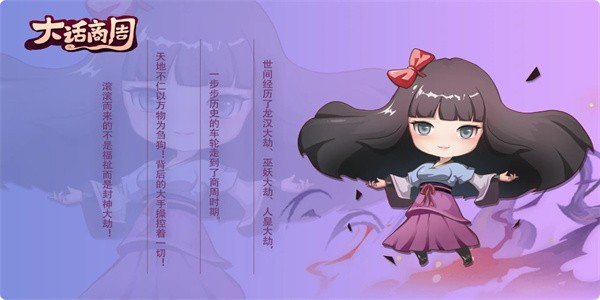 大話商周 v1.60.395 安卓版 1
