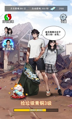 有錢就是了不起 v1.0 安卓版 1
