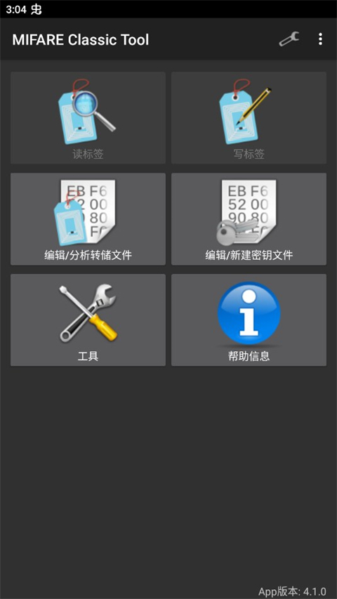 mifare經(jīng)典工具漢化版 v4.1.0 2