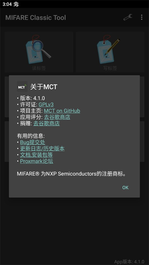 mifare經(jīng)典工具漢化版 v4.1.0 3