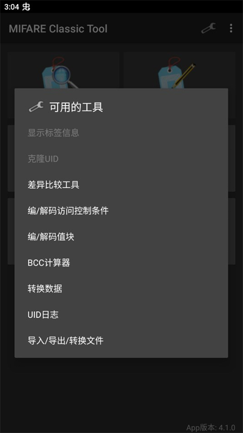 mifare經(jīng)典工具漢化版 v4.1.0 1