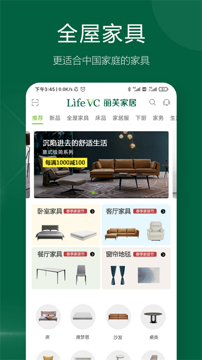 麗芙家居(LifeVC) v7.1.6 安卓最新版 2