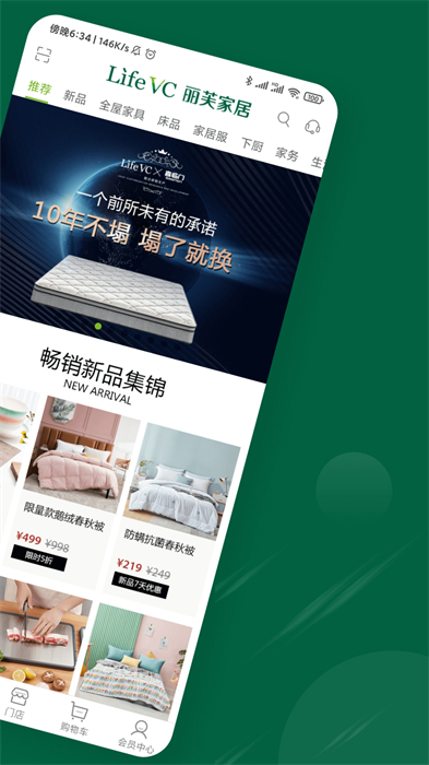 麗芙家居(LifeVC) v7.1.6 安卓最新版 3