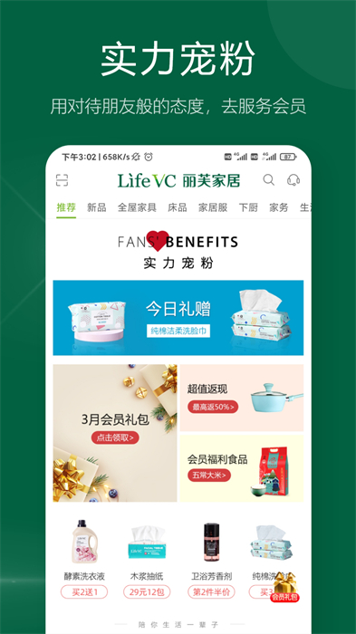 麗芙家居(LifeVC) v7.1.6 安卓最新版 0