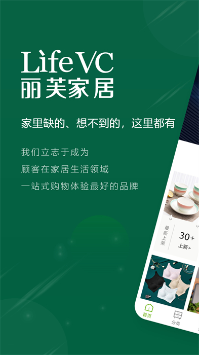麗芙家居(LifeVC) v7.1.6 安卓最新版 1