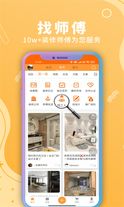 裝修建材圈官方下載