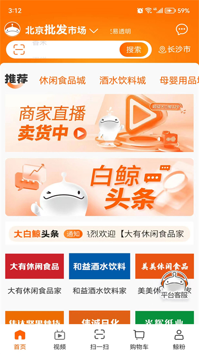 超級(jí)大白鯨電商平臺(tái)3