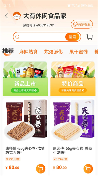 超級(jí)大白鯨電商平臺(tái)1