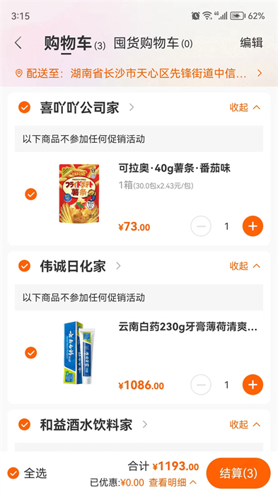 超級(jí)大白鯨電商平臺(tái)4