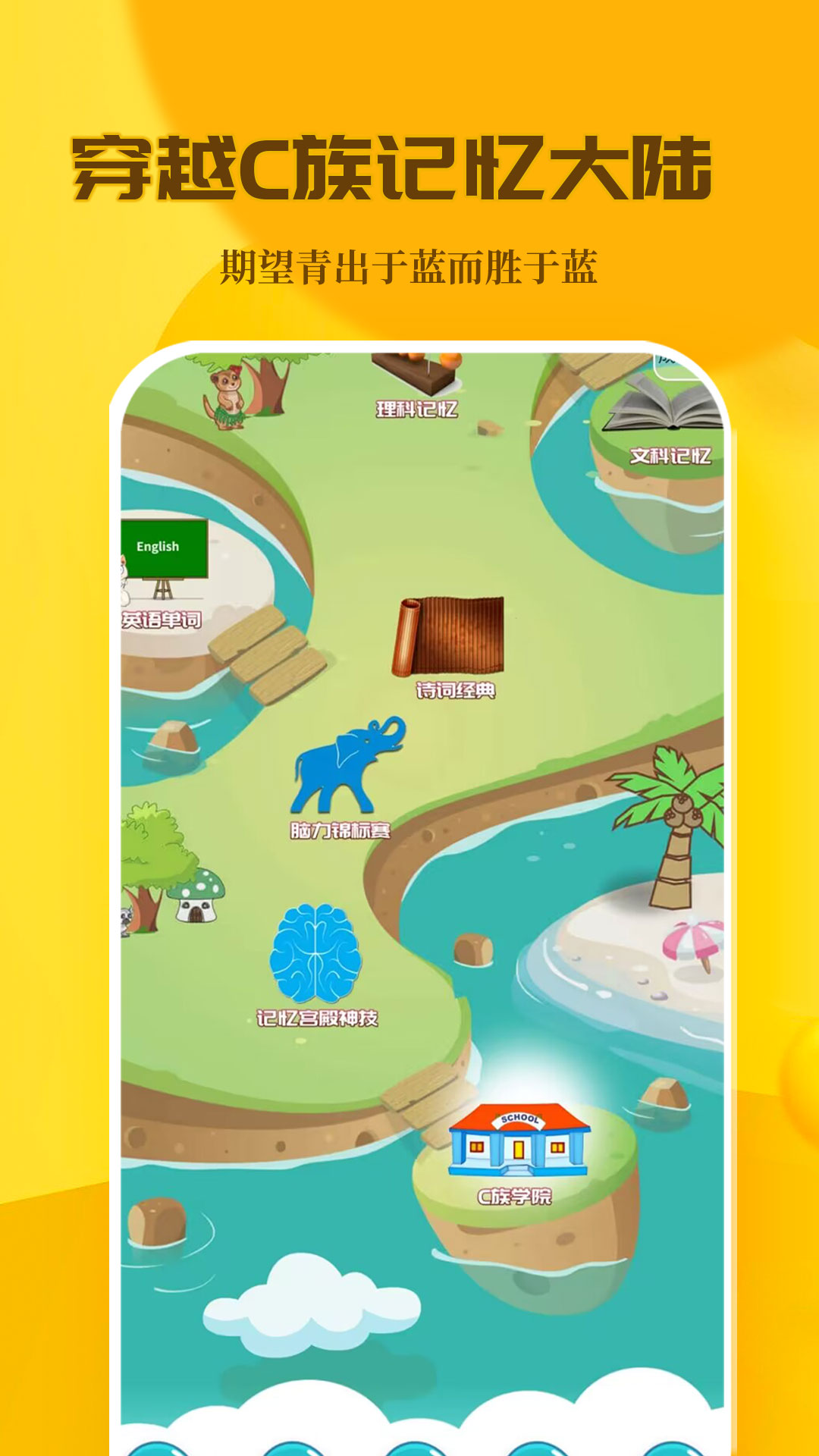 c族記憶宮殿app v3.8.2 安卓版 0