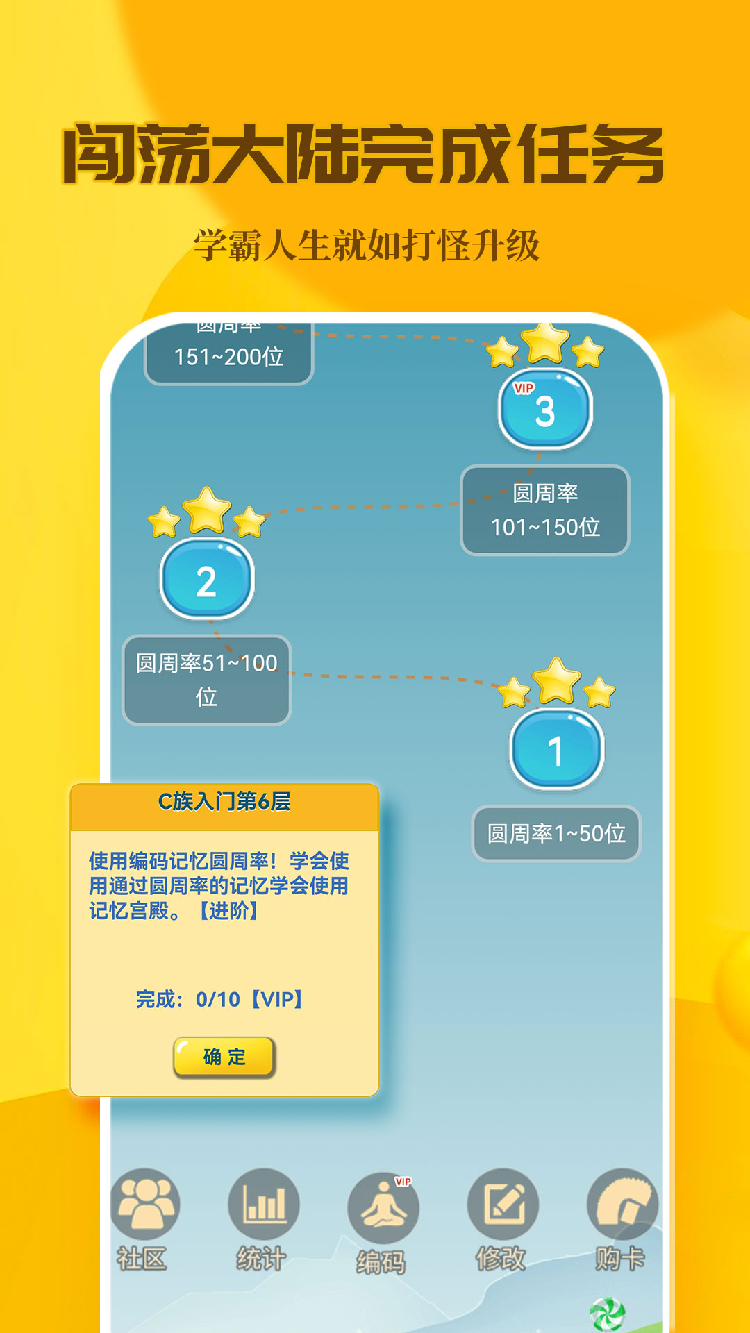 c族記憶宮殿app v3.8.2 安卓版 1