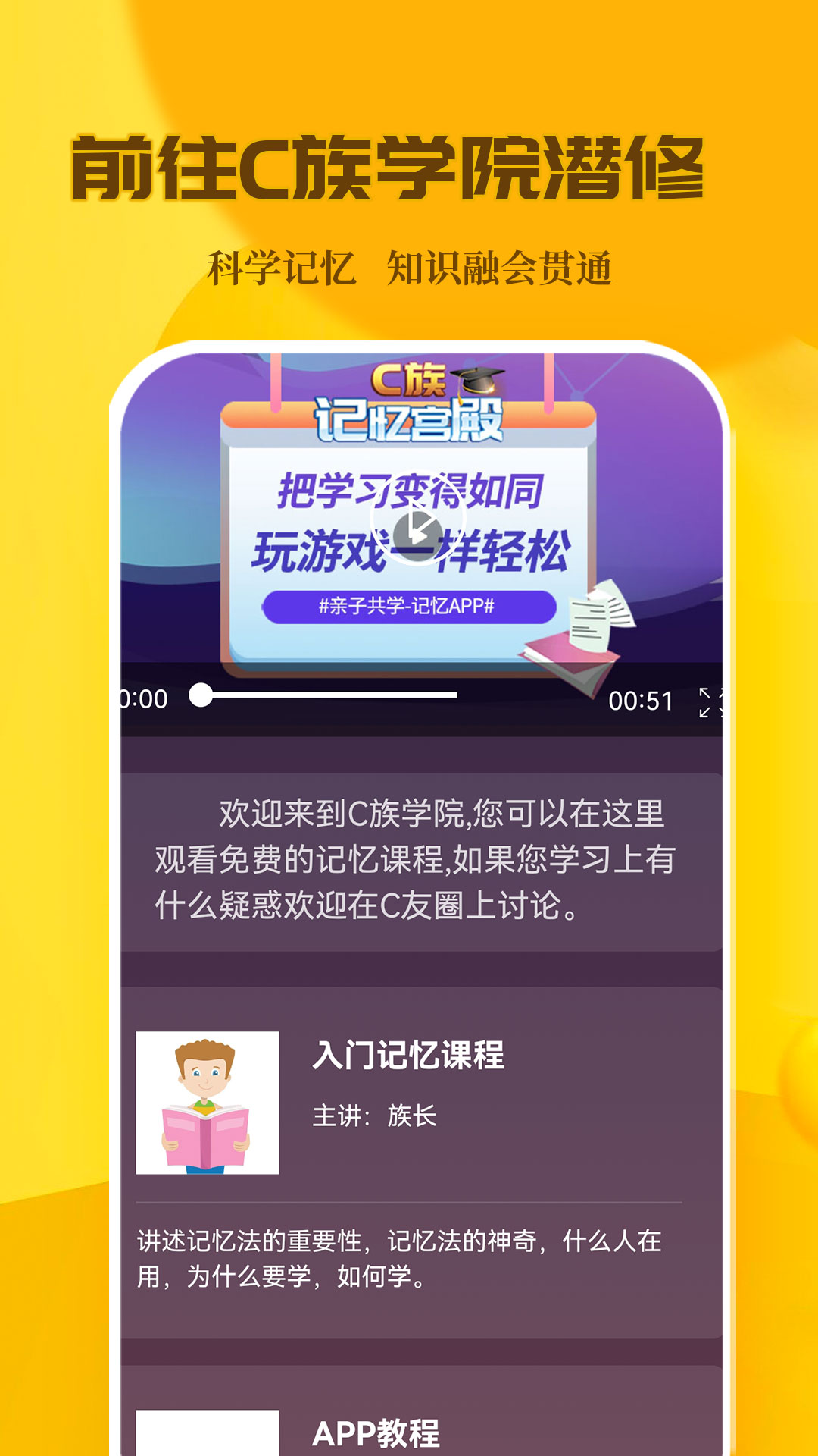 c族記憶宮殿app v3.8.2 安卓版 2