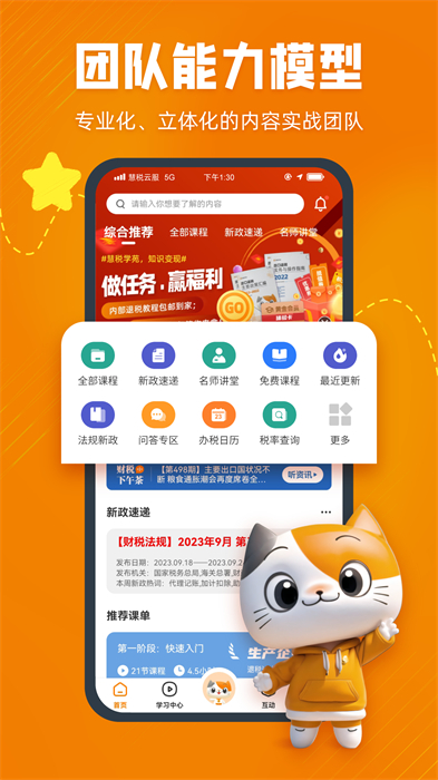 慧稅學(xué)苑官方版 v1.9.9 安卓版 3