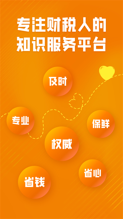 慧稅學(xué)苑官方版 v1.9.9 安卓版 0
