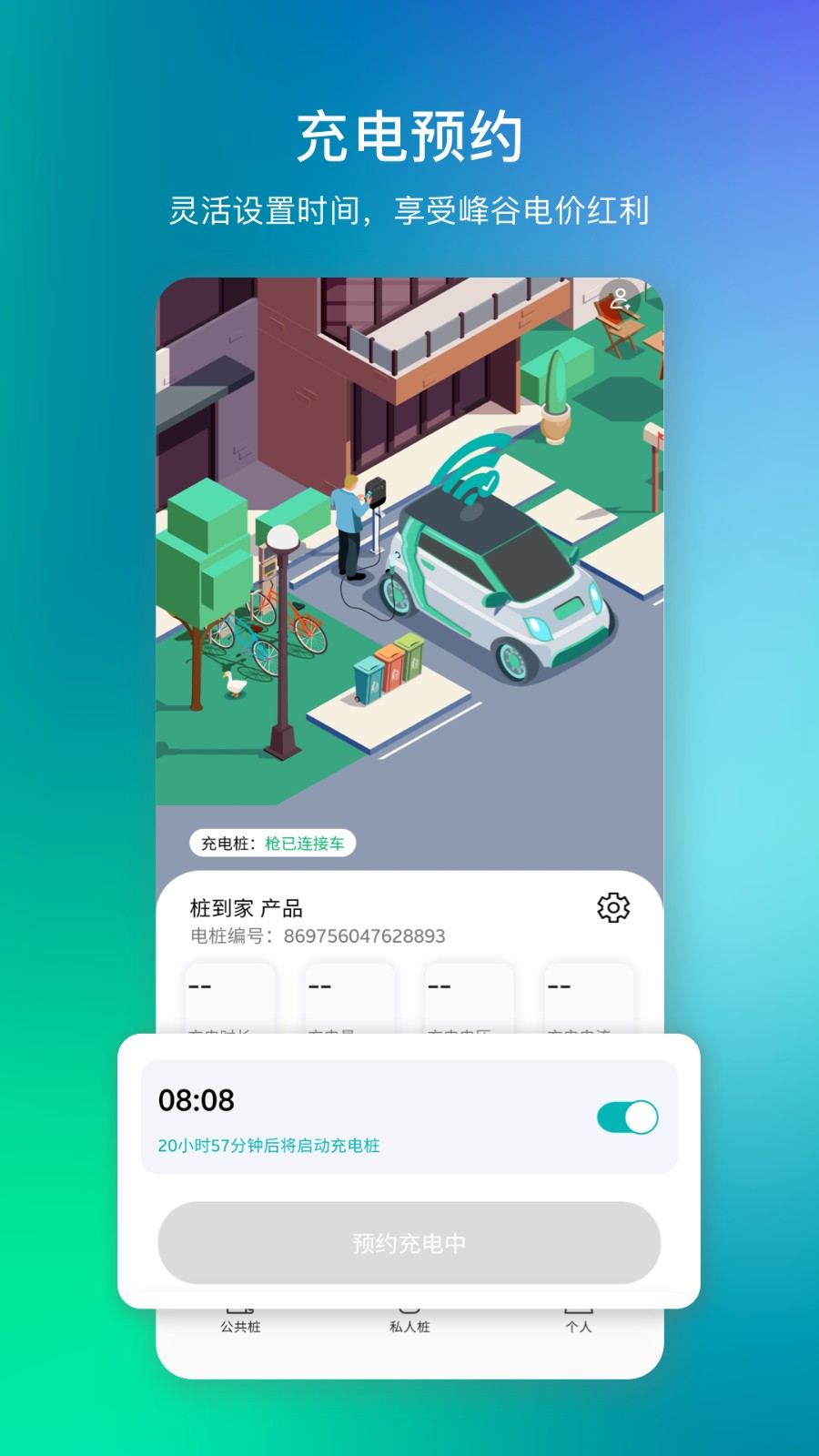 樁到家充電樁 v4.3.5 安卓版 0