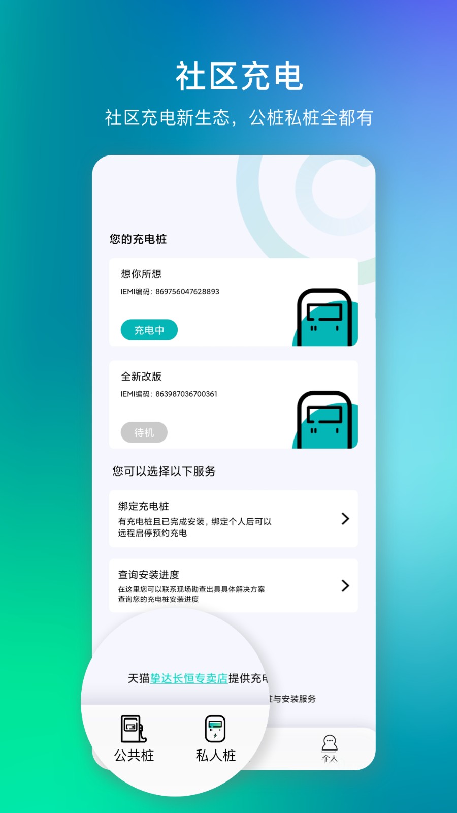 樁到家充電樁 v4.3.5 安卓版 1