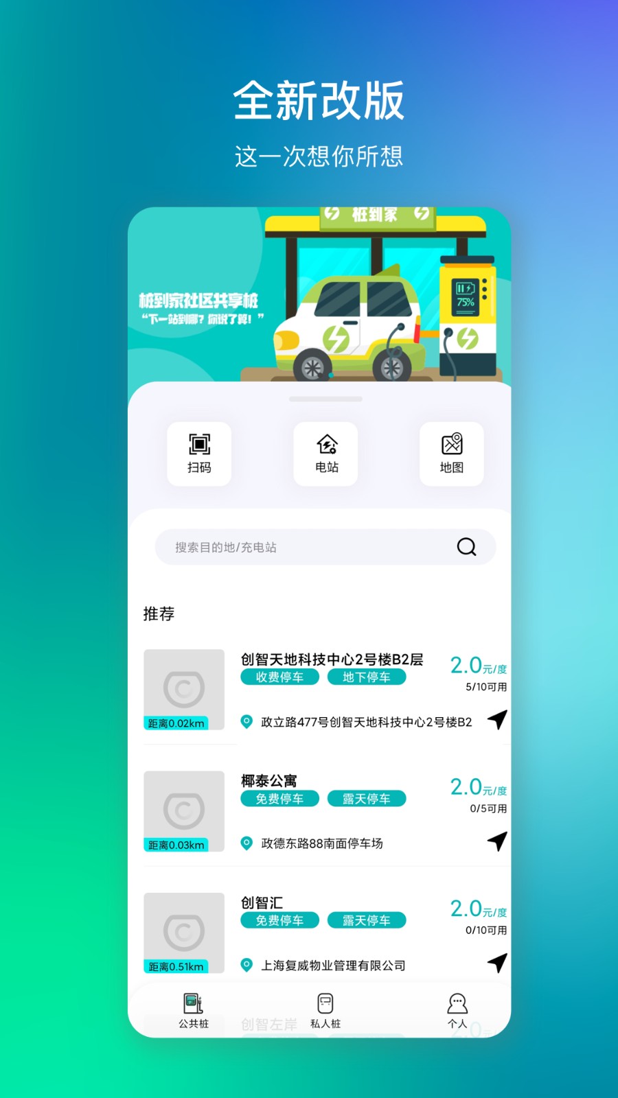 樁到家充電樁 v4.3.5 安卓版 2