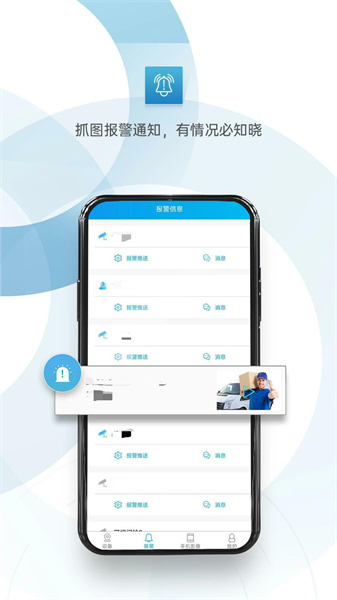 世華安信攝像頭監(jiān)控眼(XMEye) v6.5.5 安卓版 3