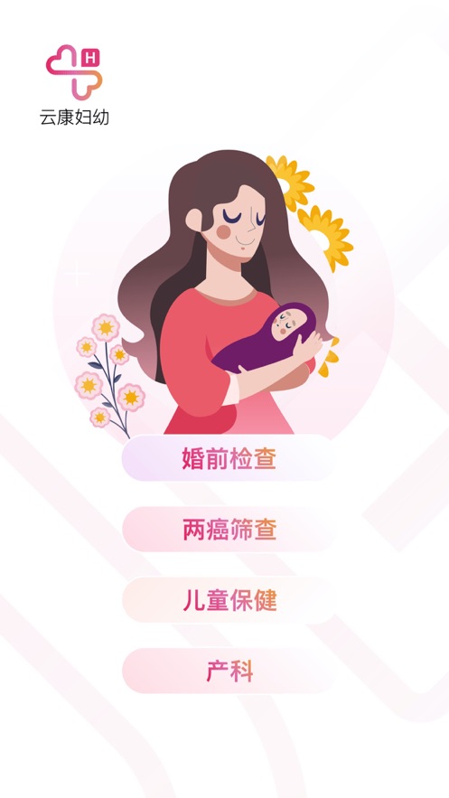 云康婦幼 v1.3.6 安卓版 1