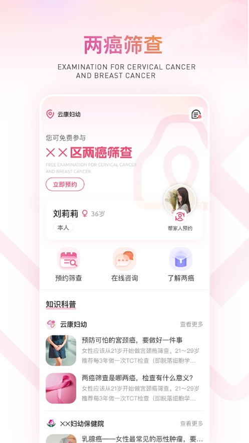 云康婦幼 v1.3.6 安卓版 2
