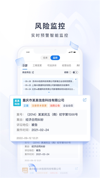 碩眼探企軟件2