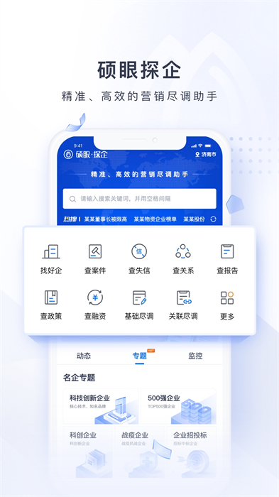 碩眼探企軟件4