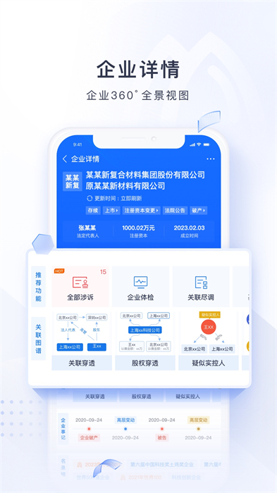 碩眼探企軟件3