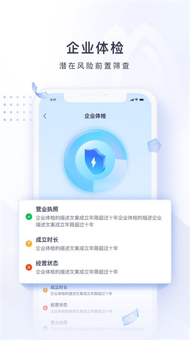 碩眼探企軟件1