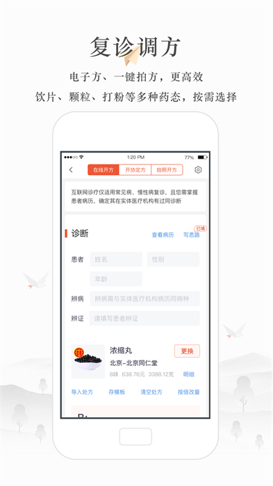 小鹿醫(yī)館醫(yī)生版app(小鹿醫(yī)生版) v5.7.0.2 安卓版 3