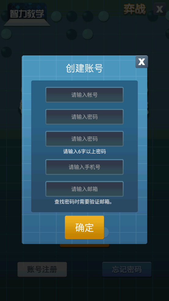 智力教學(xué) v2.6.0 最新版 1