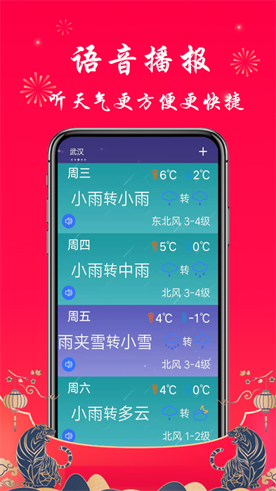 真好天氣預(yù)報(bào)app2